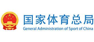 国家体育总局